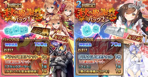 画像ギャラリー No.003のサムネイル画像 / 「千年戦争アイギス」で2020年秋の人気投票イベントが開催。神聖結晶などがもらえるTwitterキャンペーンも