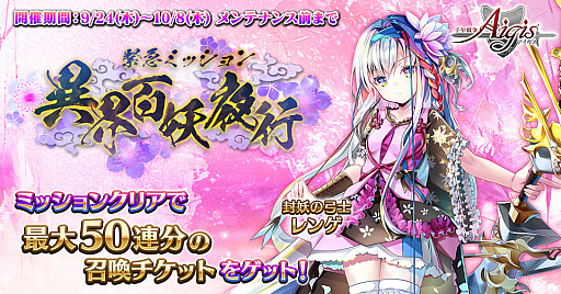 画像ギャラリー No.004のサムネイル画像 / 「千年戦争アイギス」,御城プロジェクトとのコラボキャンペーンを開催中