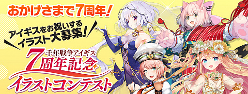 画像ギャラリー No.002のサムネイル画像 / 「千年戦争アイギス」の公式番組が2020年11月14日に配信。7周年記念アートコンテストの開催も