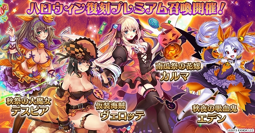 画像ギャラリー No.004のサムネイル画像 / 「千年戦争アイギス」,ハロウィンキャンペーンが開催