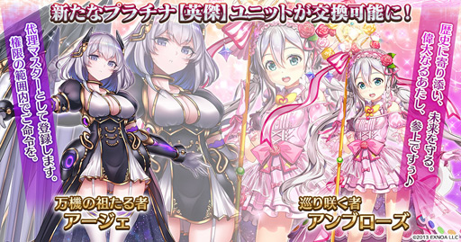 画像ギャラリー No.001のサムネイル画像 / 「千年戦争アイギス」，巡り咲く者アンブローズなどが登場する「英傑プレミアム召喚」を開催