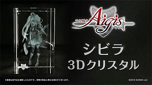 画像ギャラリー No.001のサムネイル画像 / 「千年戦争アイギス」，シビラの3Dクリスタル，DMM通販で販売決定