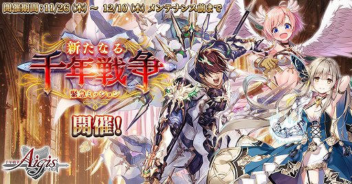 画像ギャラリー No.004のサムネイル画像 / 「千年戦争アイギス」,最大100連召喚無料の7周年記念キャンペーン開催