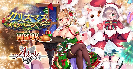 画像ギャラリー No.001のサムネイル画像 / 「千年戦争アイギス」でクリスマス衣装の“★6ヘイオス”が手に入るキャンペーンが開催