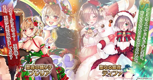 画像ギャラリー No.002のサムネイル画像 / 「千年戦争アイギス」でクリスマス衣装の“★6ヘイオス”が手に入るキャンペーンが開催