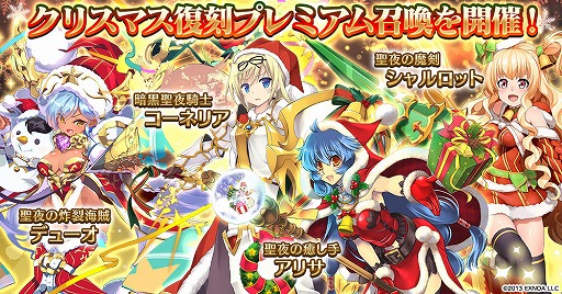画像ギャラリー No.005のサムネイル画像 / 「千年戦争アイギス」でクリスマス衣装の“★6ヘイオス”が手に入るキャンペーンが開催
