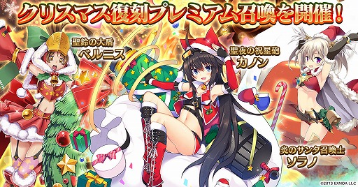画像ギャラリー No.006のサムネイル画像 / 「千年戦争アイギス」でクリスマス衣装の“★6ヘイオス”が手に入るキャンペーンが開催