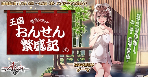 画像ギャラリー No.003のサムネイル画像 / 「千年戦争アイギス」，アーチャー“弓兵の湯浴みソーマ”が仲間になる緊急ミッションが開催