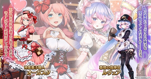 画像ギャラリー No.002のサムネイル画像 / 「千年戦争アイギス」期間限定のバレンタインユニット召喚が開催中