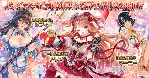 画像ギャラリー No.005のサムネイル画像 / 「千年戦争アイギス」期間限定のバレンタインユニット召喚が開催中