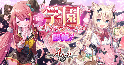 画像ギャラリー No.001のサムネイル画像 / 「千年戦争アイギス」シリーズで学園プレミアム召喚が開催。ねこみみ購買部ミネット＆魔界からの留学エスネアが登場