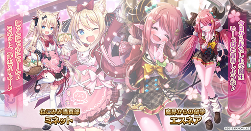 画像ギャラリー No.002のサムネイル画像 / 「千年戦争アイギス」シリーズで学園プレミアム召喚が開催。ねこみみ購買部ミネット＆魔界からの留学エスネアが登場