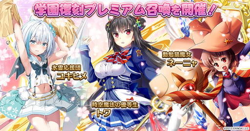 画像ギャラリー No.003のサムネイル画像 / 「千年戦争アイギス」シリーズで学園プレミアム召喚が開催。ねこみみ購買部ミネット＆魔界からの留学エスネアが登場