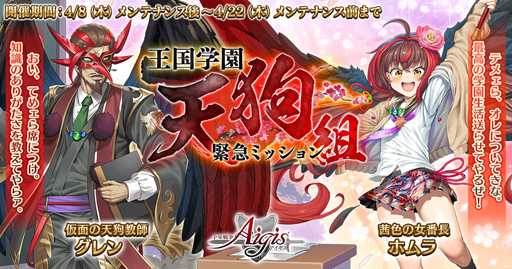 画像ギャラリー No.005のサムネイル画像 / 「千年戦争アイギス」シリーズで学園プレミアム召喚が開催。ねこみみ購買部ミネット＆魔界からの留学エスネアが登場