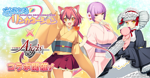 画像ギャラリー No.001のサムネイル画像 / 「千年戦争アイギス」x「なないろリンカネーション」コラボ記念キャンペーンが開催中