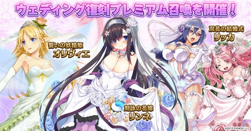 画像ギャラリー No.003のサムネイル画像 / 「千年戦争アイギス」でジューンブライドキャンペーンが開催