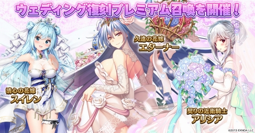 画像ギャラリー No.005のサムネイル画像 / 「千年戦争アイギス」でジューンブライドキャンペーンが開催