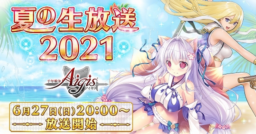 画像ギャラリー No.001のサムネイル画像 / 「千年戦争アイギス」次回生放送が6月27日に実施