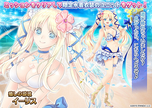 画像ギャラリー No.007のサムネイル画像 / 「千年戦争アイギス」でサマーキャンペーンが開催。水着ユニットが手に入るミッションなど