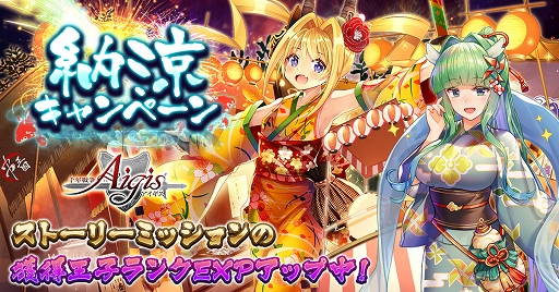 画像ギャラリー No.001のサムネイル画像 / 「千年戦争アイギス」期間限定“浴衣プレミアム召喚”に新浴衣ユニットが追加