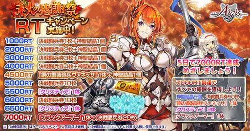 画像ギャラリー No.002のサムネイル画像 / 「千年戦争アイギス」，2021年秋の感謝祭キャンペーンが開催。お得な感謝祭パックも販売中