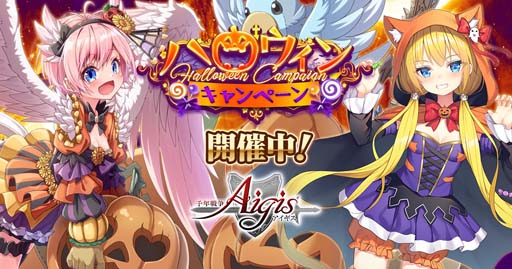 画像ギャラリー No.001のサムネイル画像 / 「千年戦争アイギス」,期間限定“ハロウィンプレミアム召喚”に悪戯な白翼パリオス,仮装盗賊セブンが登場