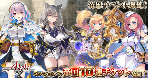 画像ギャラリー No.001のサムネイル画像 / 「千年戦争アイギス」シリーズにマルゴットら4名の帝国新キャラが登場