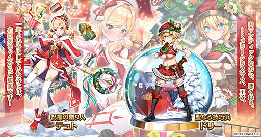 画像ギャラリー No.002のサムネイル画像 / 「千年戦争アイギス」にサンタ風のテュト，ドリーが登場