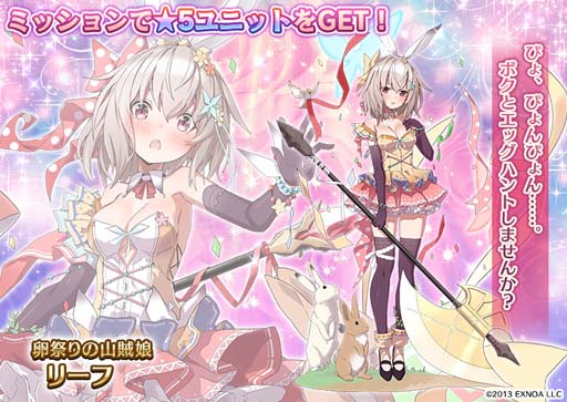画像ギャラリー No.003のサムネイル画像 / 「千年戦争アイギス」,イベント“エッグハントプレミアム召喚”開催。「卵祭りの山賊娘リーフ」をゲットしよう