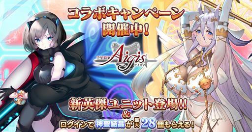 画像ギャラリー No.001のサムネイル画像 / 「千年戦争アイギス」,神聖結晶がもらえる「第一回超タワーディフェンス祭り」を実施中