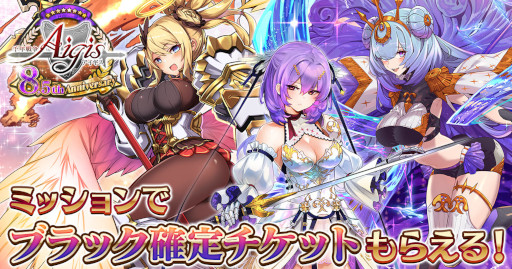 画像ギャラリー No.001のサムネイル画像 / 「千年戦争アイギス」シリーズ，“8.5周年記念キャンペーン”を開催