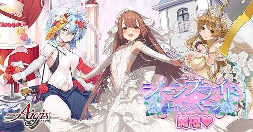 画像ギャラリー No.001のサムネイル画像 / 「千年戦争アイギス」でジューンブライドキャンペーンを開催中