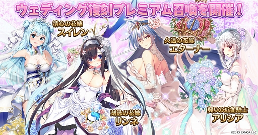画像ギャラリー No.007のサムネイル画像 / 「千年戦争アイギス」でジューンブライドキャンペーンを開催中