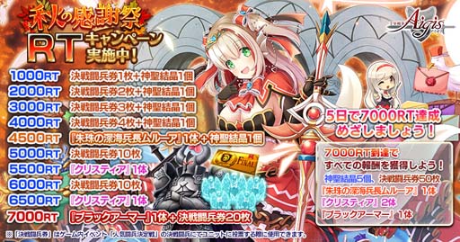 画像ギャラリー No.002のサムネイル画像 / 「千年戦争アイギス」,人気投票イベント“第九回人気闘兵決定戦”開催中。Twitterリツイートキャンペーンも
