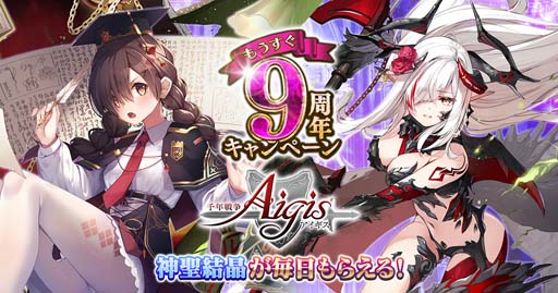 画像ギャラリー No.001のサムネイル画像 / 「千年戦争アイギス」シリーズ，みんなで大討伐ミッション“原初の竜姫と神なる力”開催中
