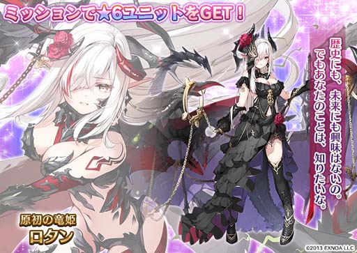 画像ギャラリー No.002のサムネイル画像 / 「千年戦争アイギス」シリーズ，みんなで大討伐ミッション“原初の竜姫と神なる力”開催中
