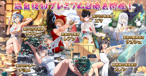 画像ギャラリー No.004のサムネイル画像 / 「千年戦争アイギス」,“湯けむりキャンペーン”を開催。温泉衣装のユニットが登場