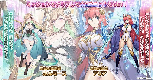 画像ギャラリー No.003のサムネイル画像 / 「千年戦争アイギス」，11周年記念のキャンペーンを実施中。緊急ミッションを進めて，100連分の召喚チケットを手に入れよう