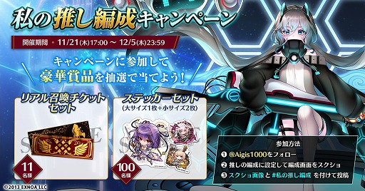 画像ギャラリー No.006のサムネイル画像 / 「千年戦争アイギス」，11周年記念のキャンペーンを実施中。緊急ミッションを進めて，100連分の召喚チケットを手に入れよう