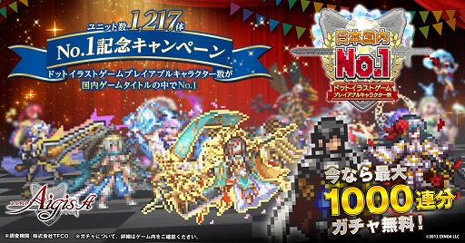画像ギャラリー No.002のサムネイル画像 / 12周年も近い「千年戦争アイギス」のユニット数は1217体。ドットイラストのキャラ数が国内ゲームタイトルの中で1位に