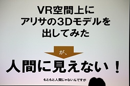 画像ギャラリー No.010のサムネイル画像 / VR時代に向けたゲーム開発での本当の課題とは? 「サマーレッスン」チームが語るVRキャラクターづくりのコツ