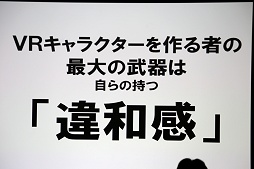画像ギャラリー No.015のサムネイル画像 / VR時代に向けたゲーム開発での本当の課題とは? 「サマーレッスン」チームが語るVRキャラクターづくりのコツ