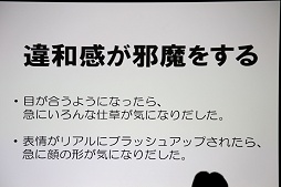 画像ギャラリー No.022のサムネイル画像 / VR時代に向けたゲーム開発での本当の課題とは? 「サマーレッスン」チームが語るVRキャラクターづくりのコツ