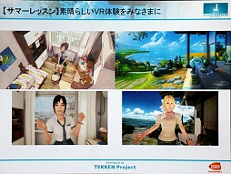 画像ギャラリー No.003のサムネイル画像 / ［CEDEC 2015］「サマーレッスン」制作事情テクニカル編：若手スタッフが挑んだVRデモ開発の実際