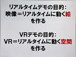 画像ギャラリー No.004のサムネイル画像 / ［CEDEC 2015］「サマーレッスン」制作事情テクニカル編：若手スタッフが挑んだVRデモ開発の実際