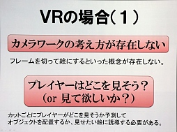 画像ギャラリー No.005のサムネイル画像 / ［CEDEC 2015］「サマーレッスン」制作事情テクニカル編：若手スタッフが挑んだVRデモ開発の実際