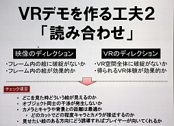 画像ギャラリー No.011のサムネイル画像 / ［CEDEC 2015］「サマーレッスン」制作事情テクニカル編：若手スタッフが挑んだVRデモ開発の実際