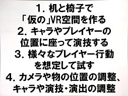 画像ギャラリー No.012のサムネイル画像 / ［CEDEC 2015］「サマーレッスン」制作事情テクニカル編：若手スタッフが挑んだVRデモ開発の実際