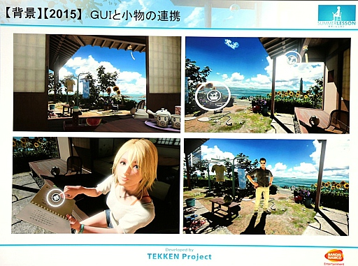 画像ギャラリー No.022のサムネイル画像 / ［CEDEC 2015］「サマーレッスン」制作事情テクニカル編：若手スタッフが挑んだVRデモ開発の実際