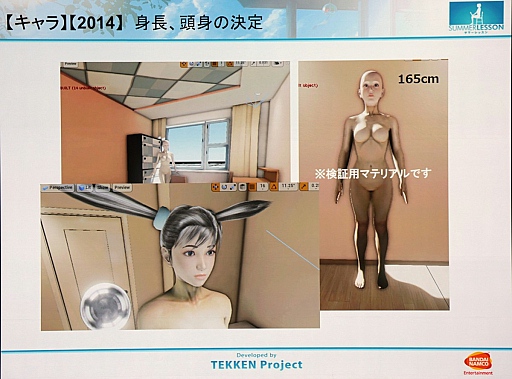 画像ギャラリー No.025のサムネイル画像 / ［CEDEC 2015］「サマーレッスン」制作事情テクニカル編：若手スタッフが挑んだVRデモ開発の実際